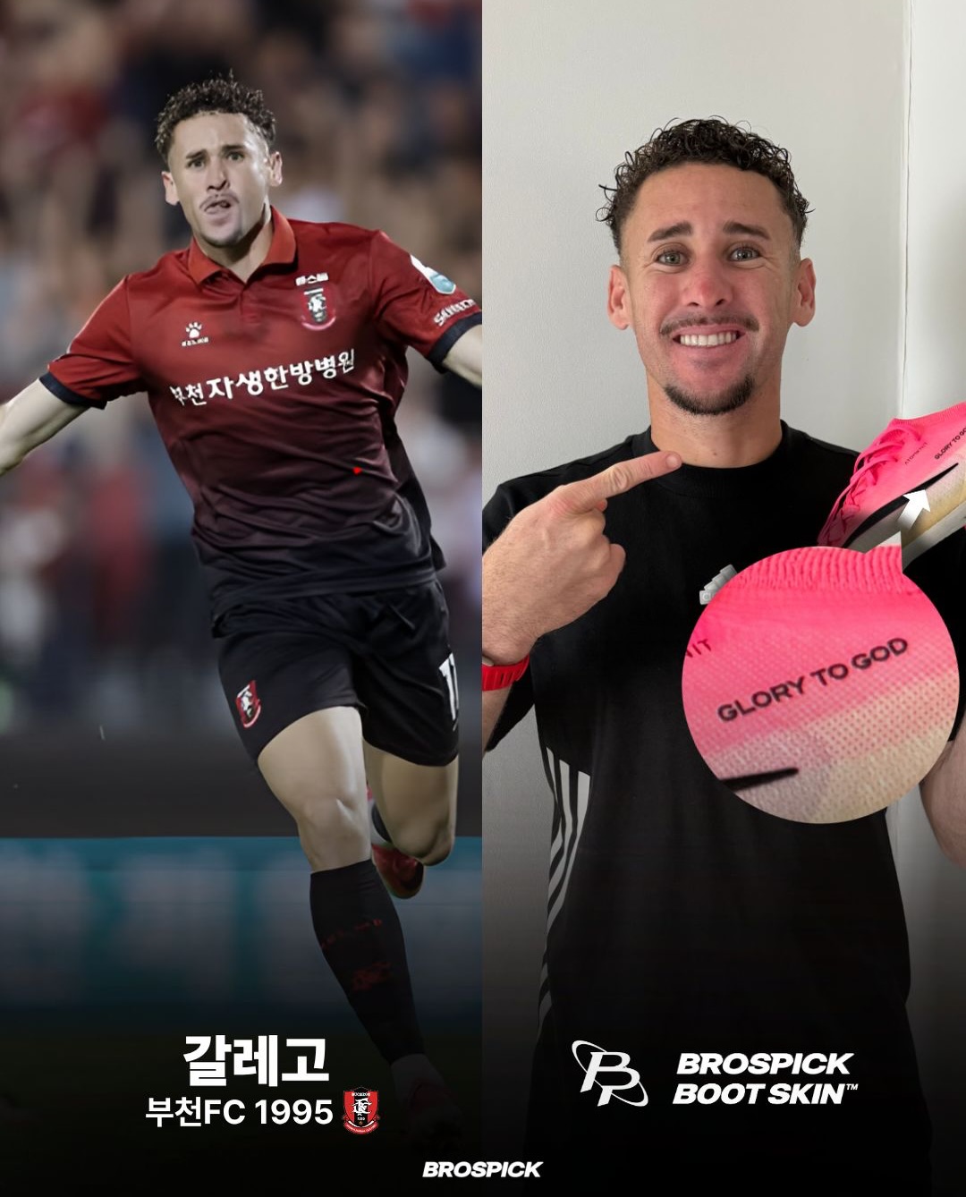 BROSPICK® x 갈레고
