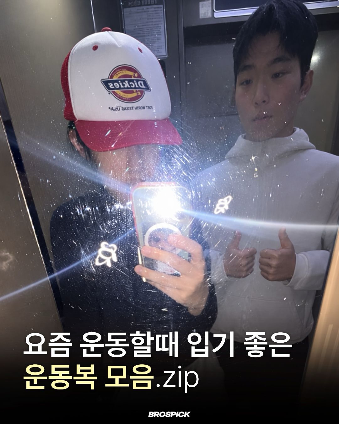 데일리부터 운동할 때까지, 어디서든 트렌디하게