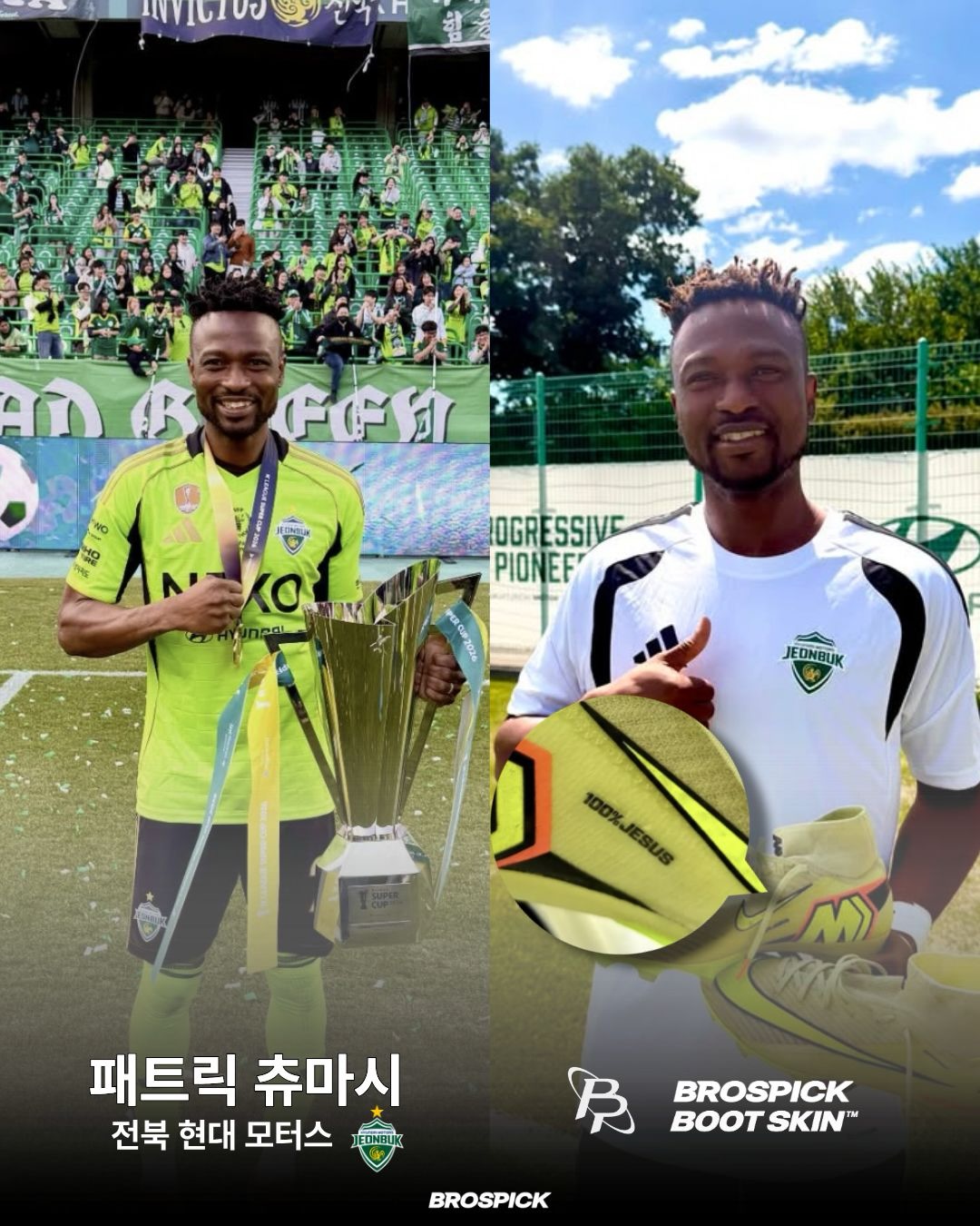 BROSPICK® × 패트릭 츄마시