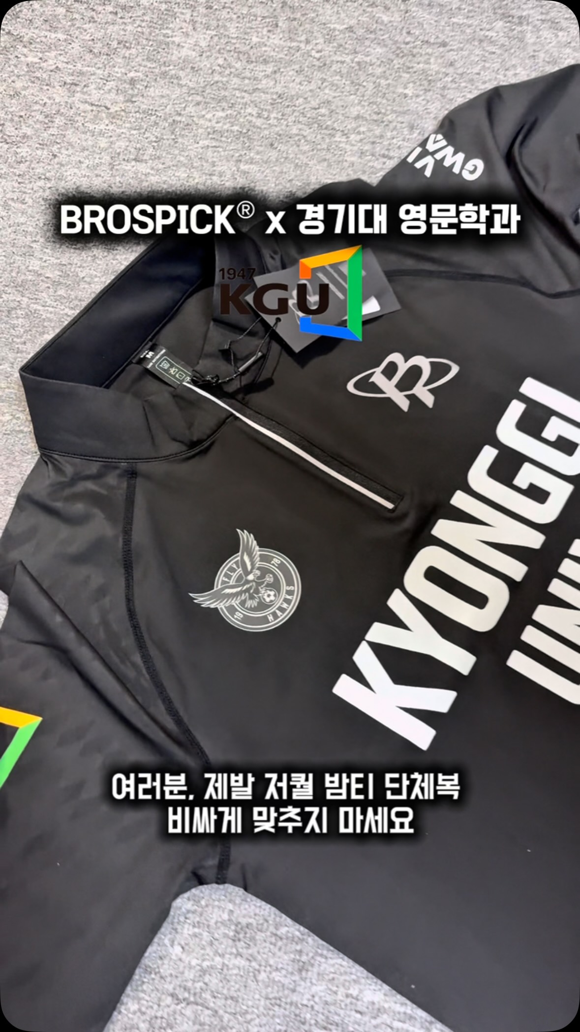 BROSPICK® × 경기대학교 영문학과